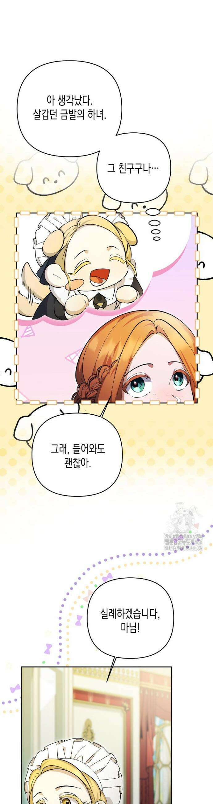 흑막 공작의 못난이 부인 4화 4