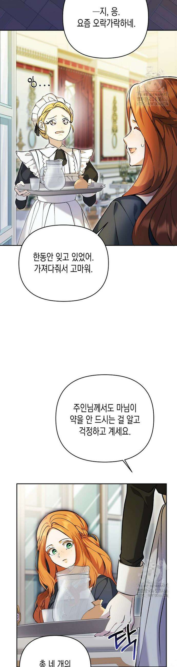 흑막 공작의 못난이 부인 4화 6