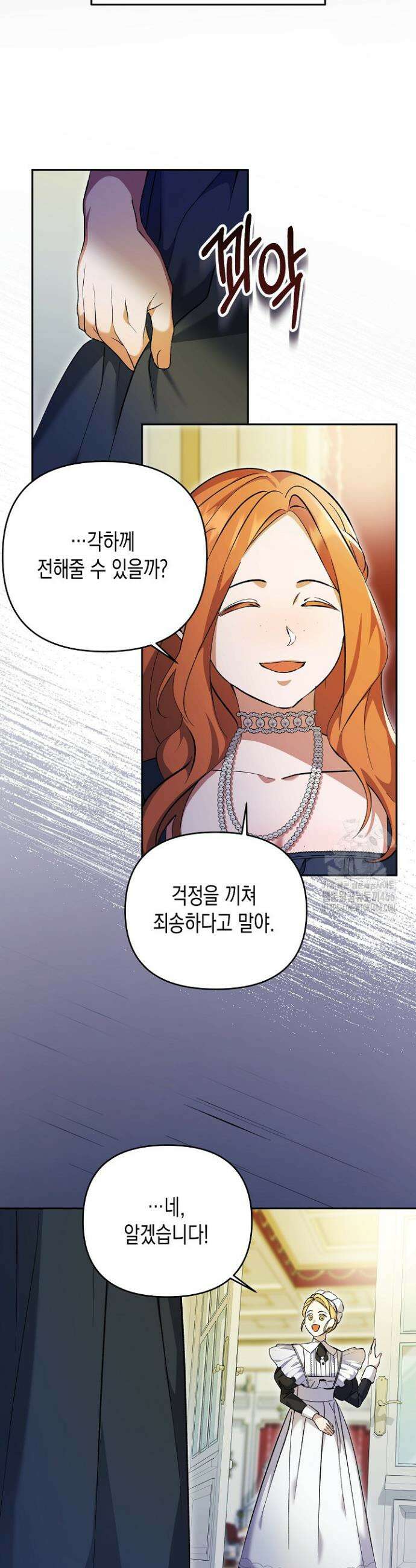 흑막 공작의 못난이 부인 4화 10