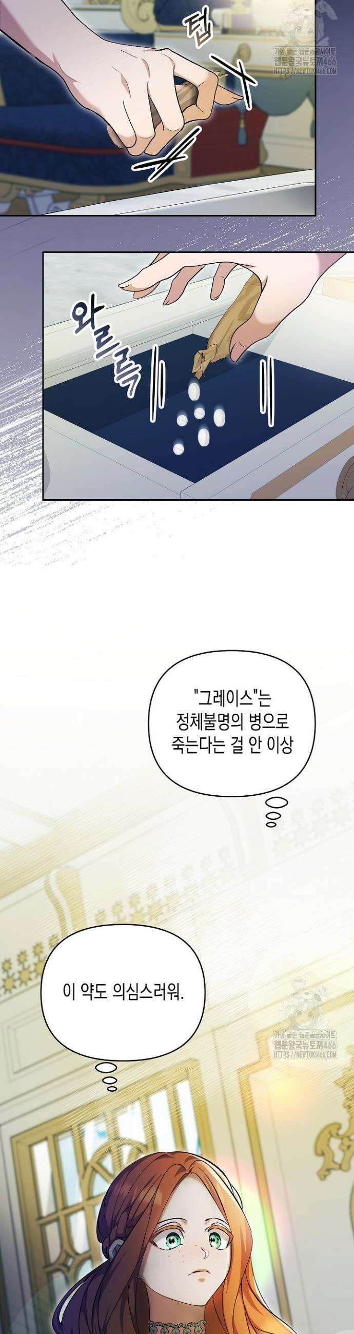 흑막 공작의 못난이 부인 4화 12