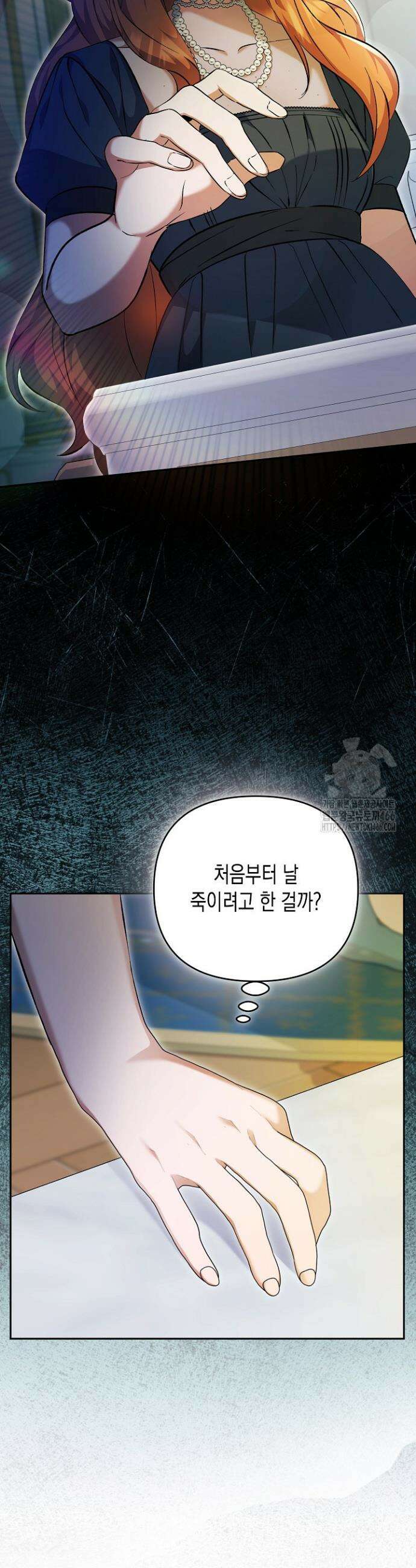 흑막 공작의 못난이 부인 4화 13