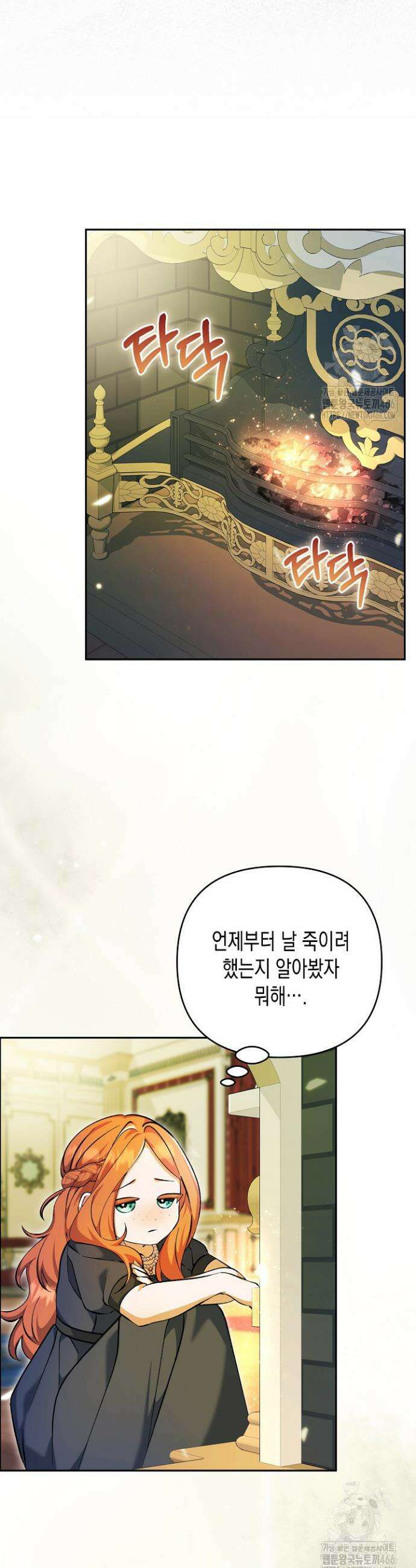 흑막 공작의 못난이 부인 4화 14