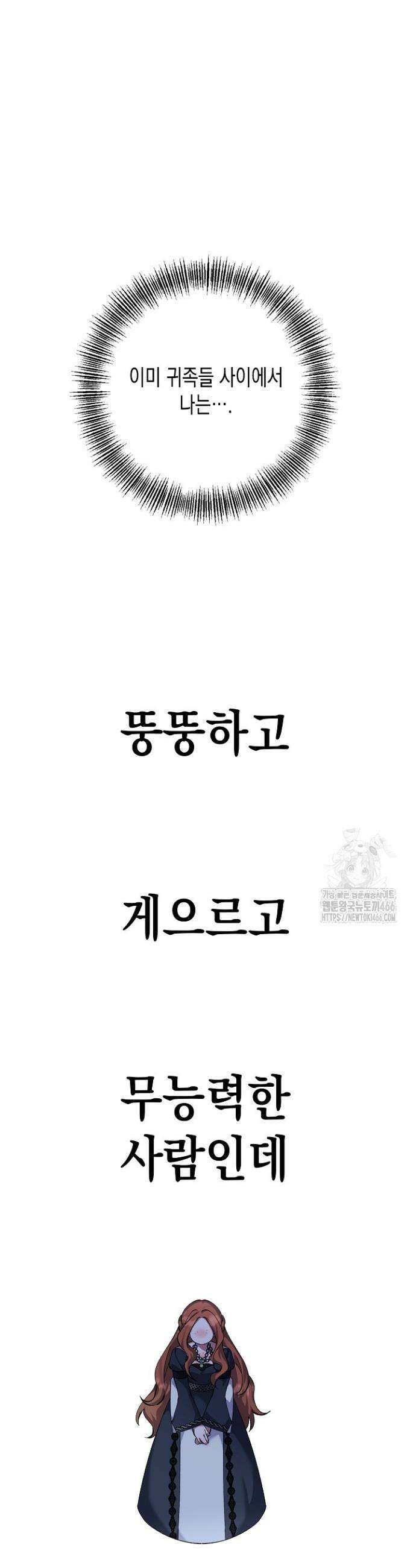 흑막 공작의 못난이 부인 4화 24
