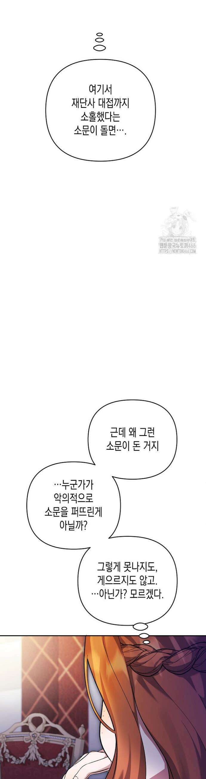 흑막 공작의 못난이 부인 4화 25