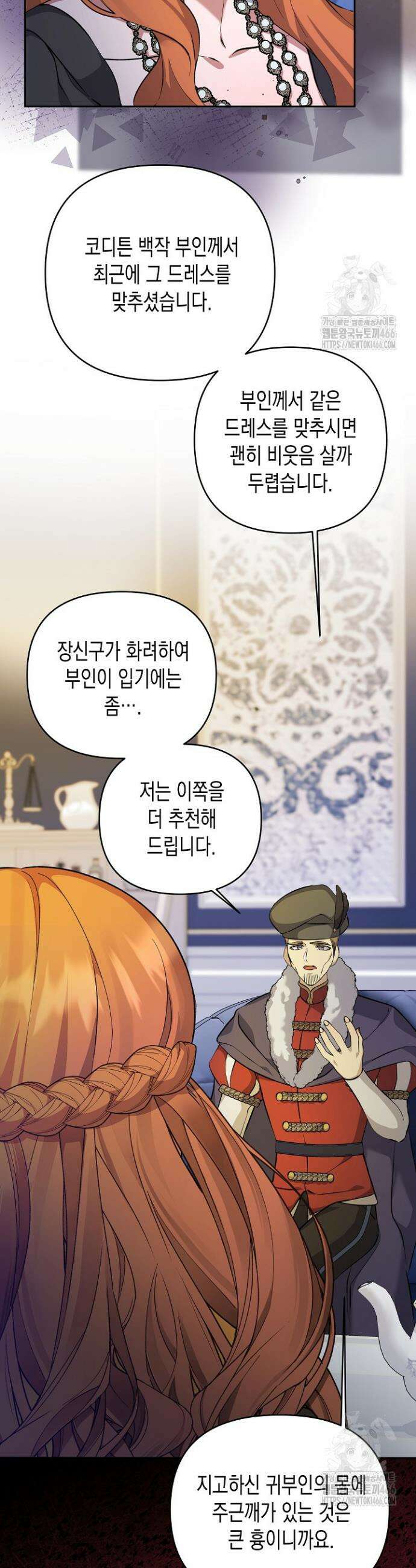 흑막 공작의 못난이 부인 4화 31