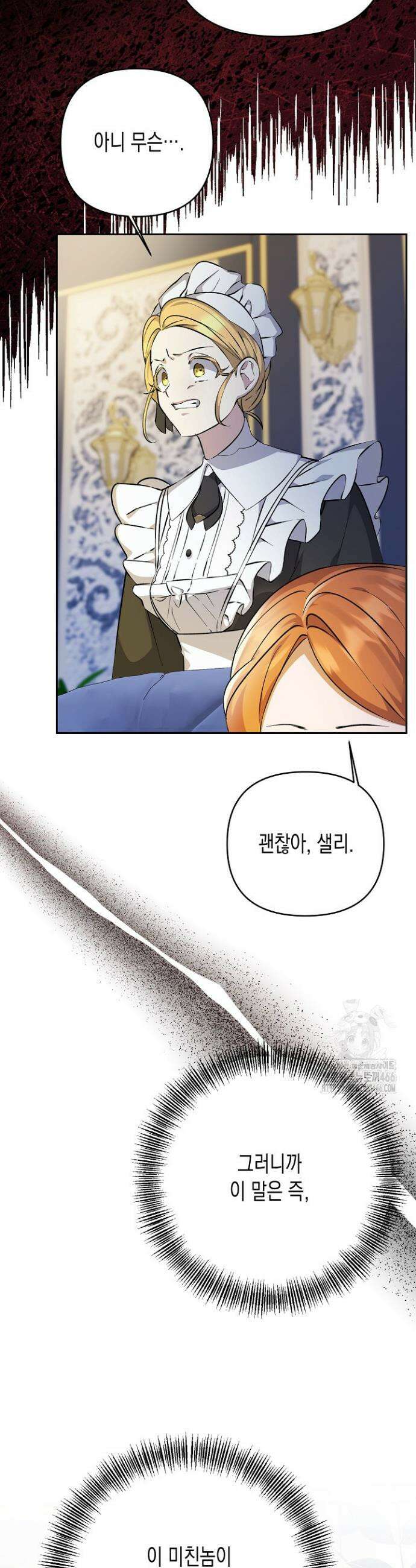 흑막 공작의 못난이 부인 4화 32