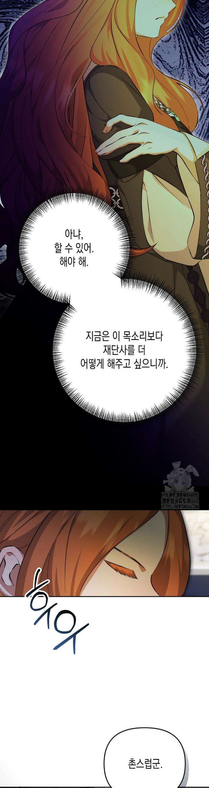 흑막 공작의 못난이 부인 4화 35