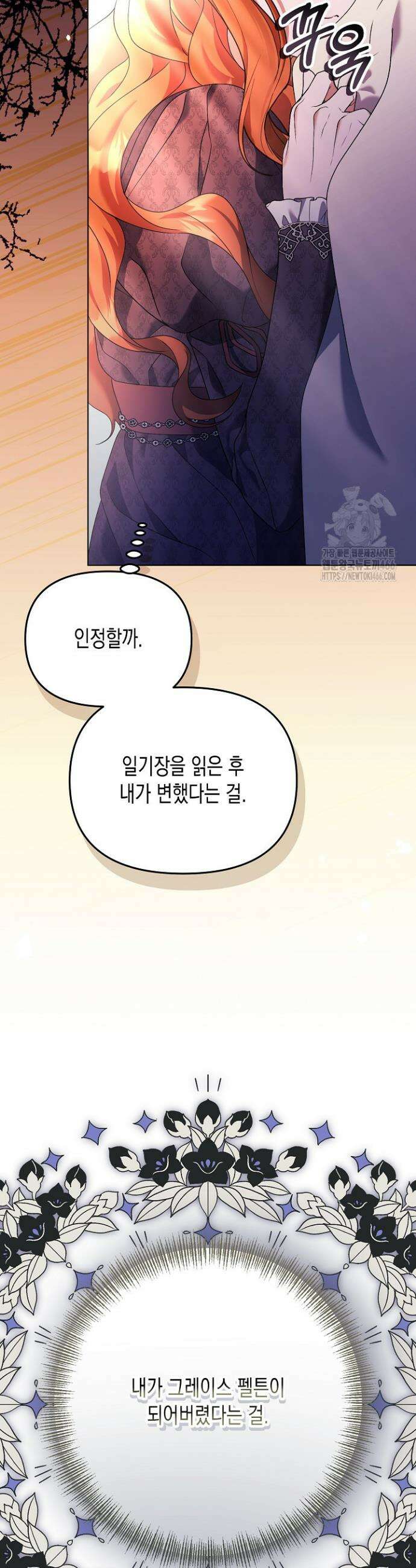 흑막 공작의 못난이 부인 14화 8