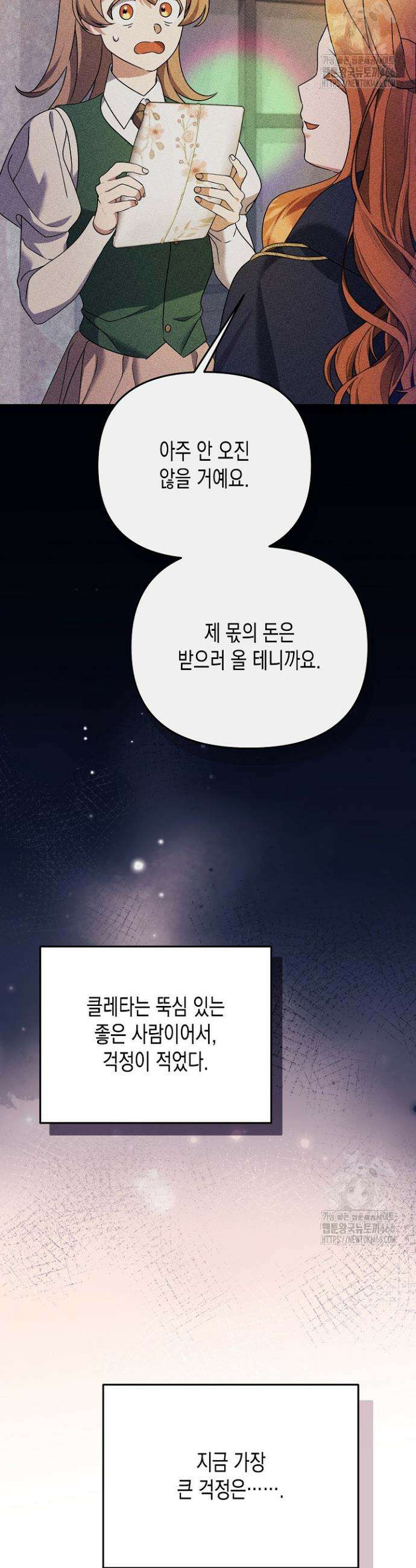 흑막 공작의 못난이 부인 14화 12