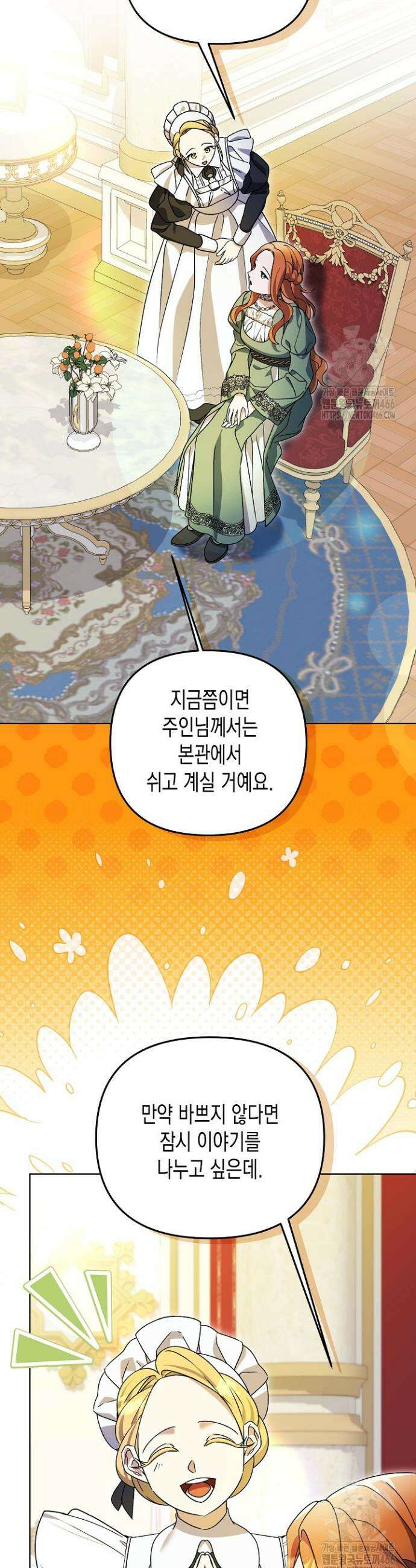 흑막 공작의 못난이 부인 14화 14
