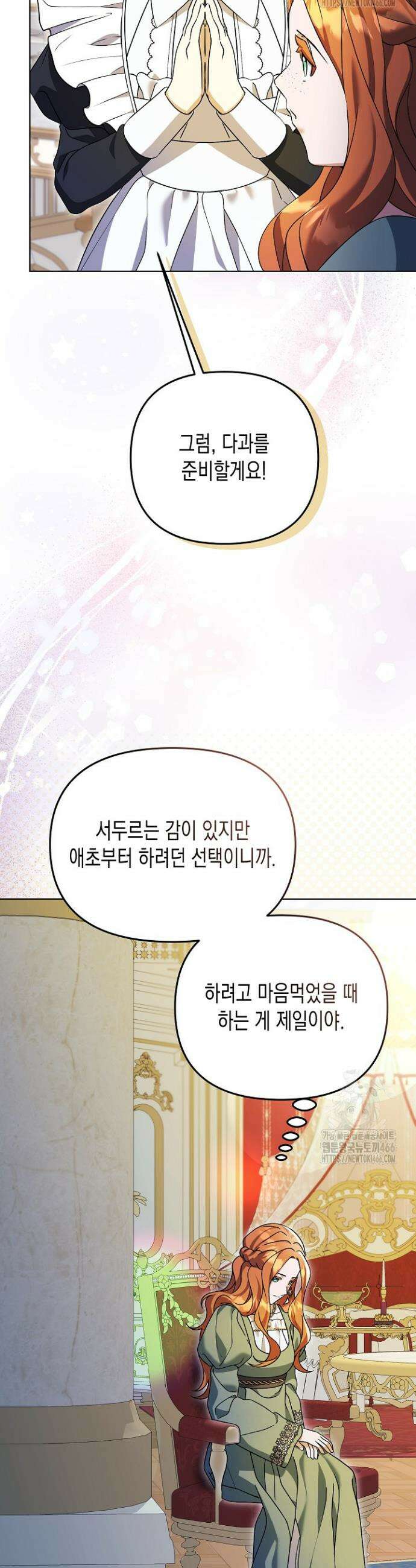흑막 공작의 못난이 부인 14화 15
