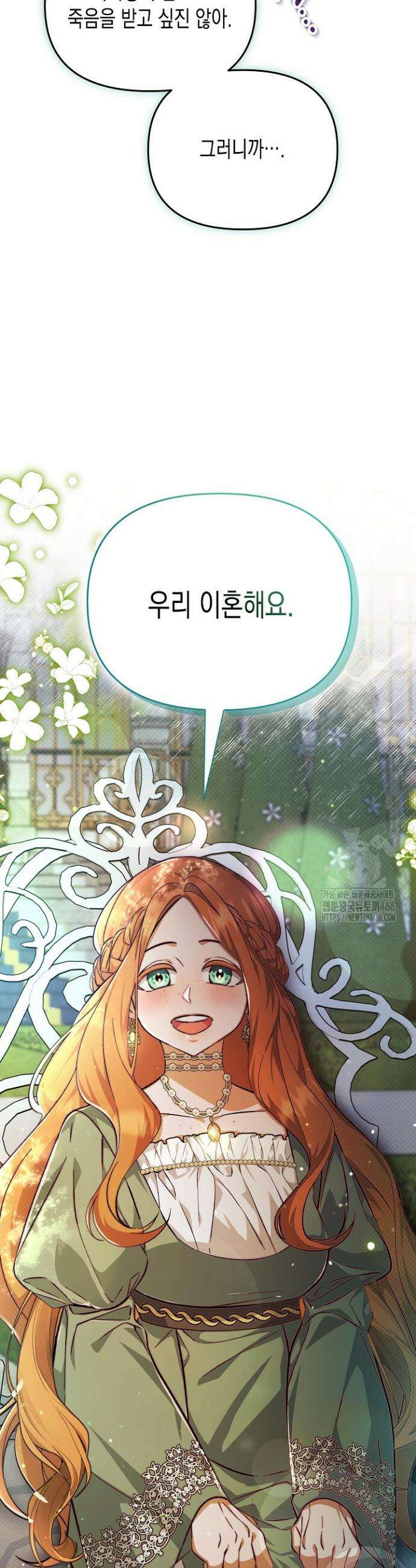 흑막 공작의 못난이 부인 14화 24