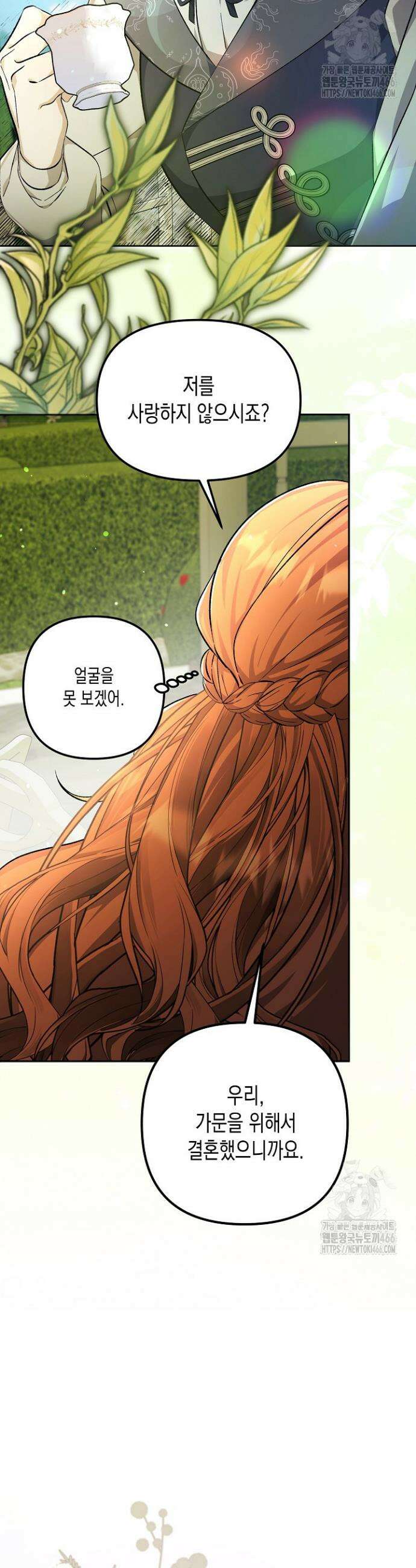 흑막 공작의 못난이 부인 14화 26