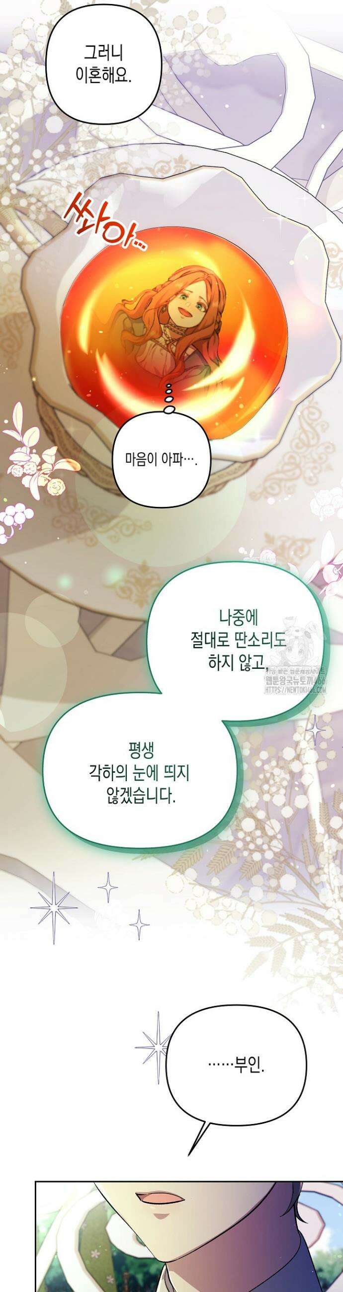 흑막 공작의 못난이 부인 14화 27