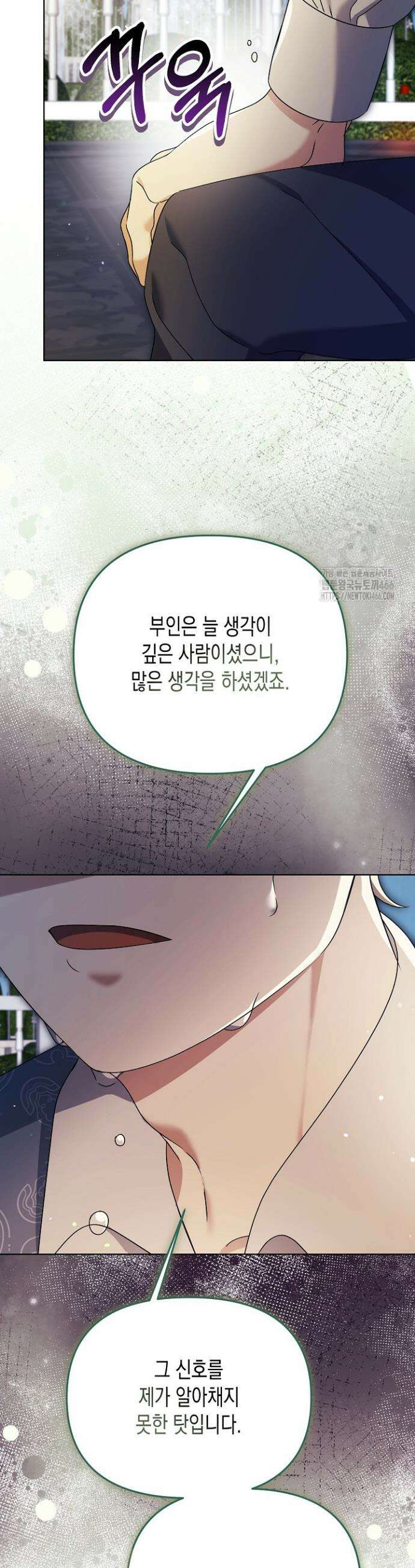 흑막 공작의 못난이 부인 14화 36