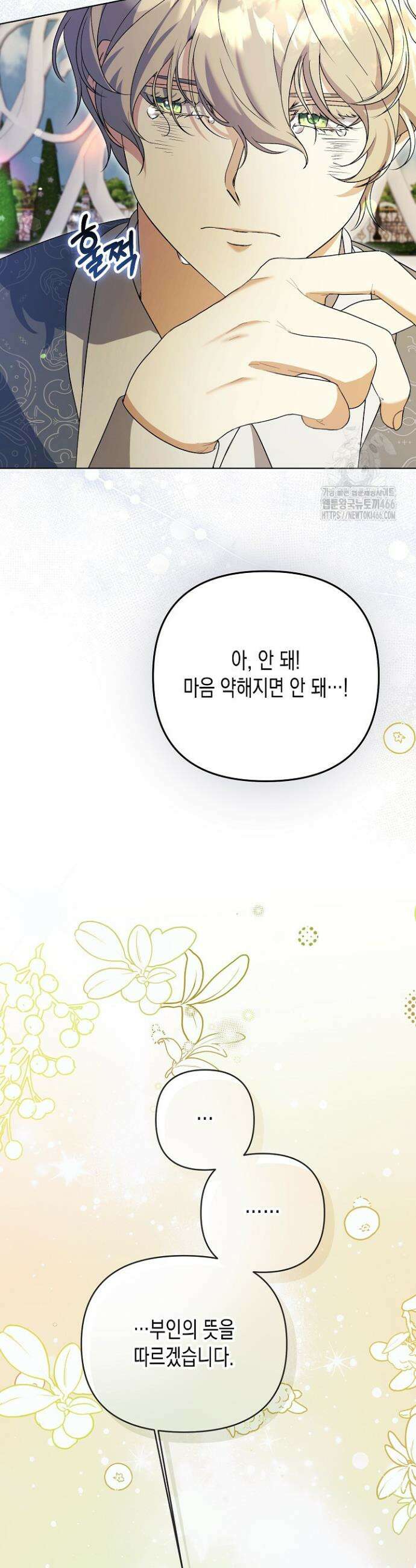 흑막 공작의 못난이 부인 14화 39