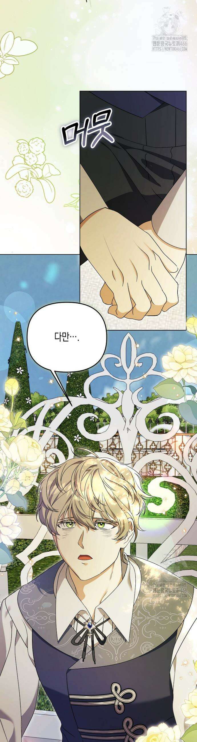 흑막 공작의 못난이 부인 14화 40