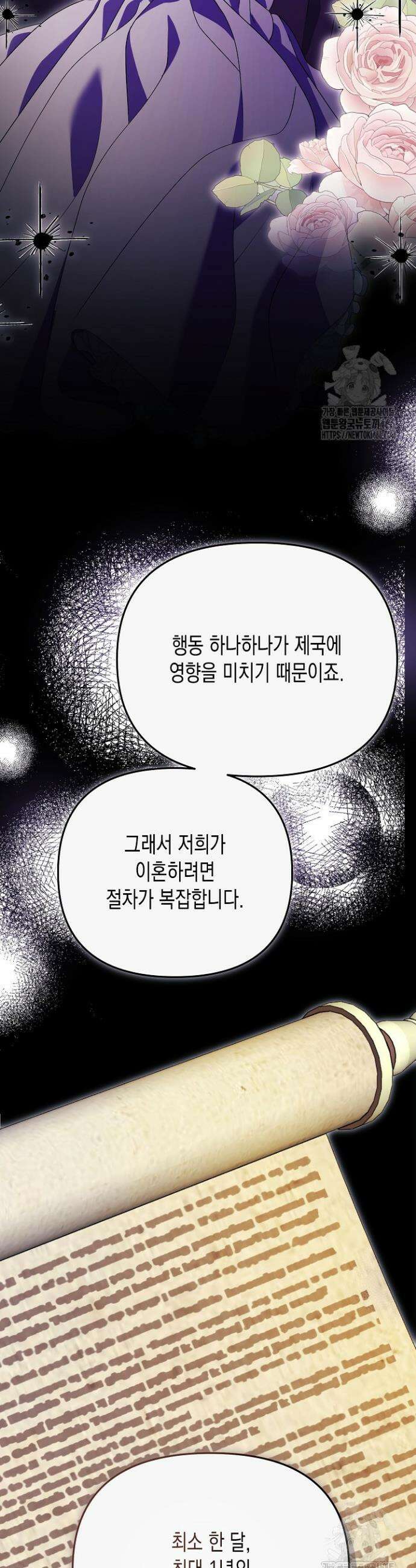흑막 공작의 못난이 부인 14화 42