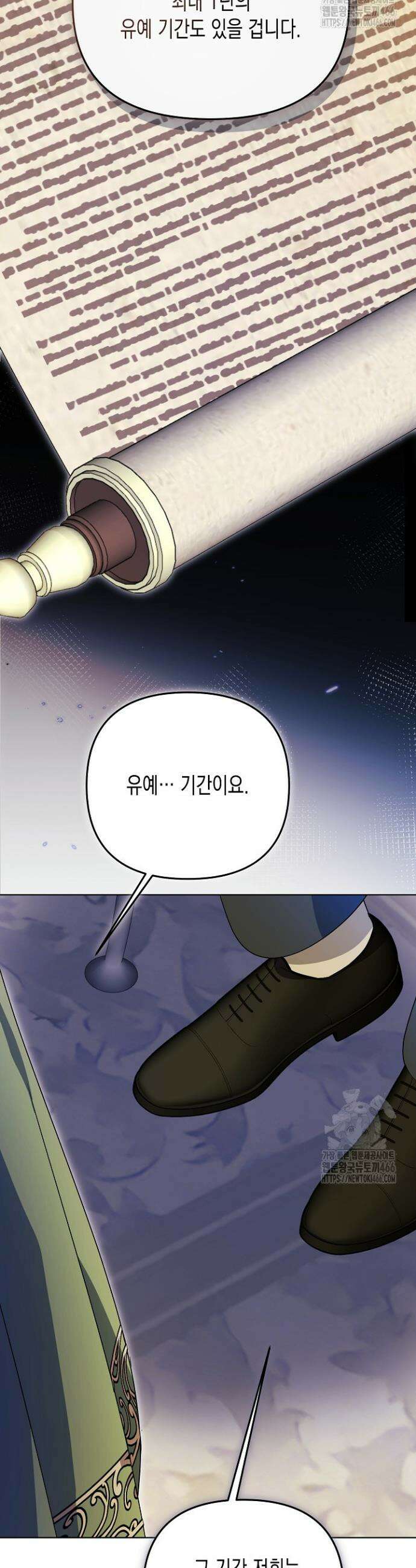 흑막 공작의 못난이 부인 14화 43