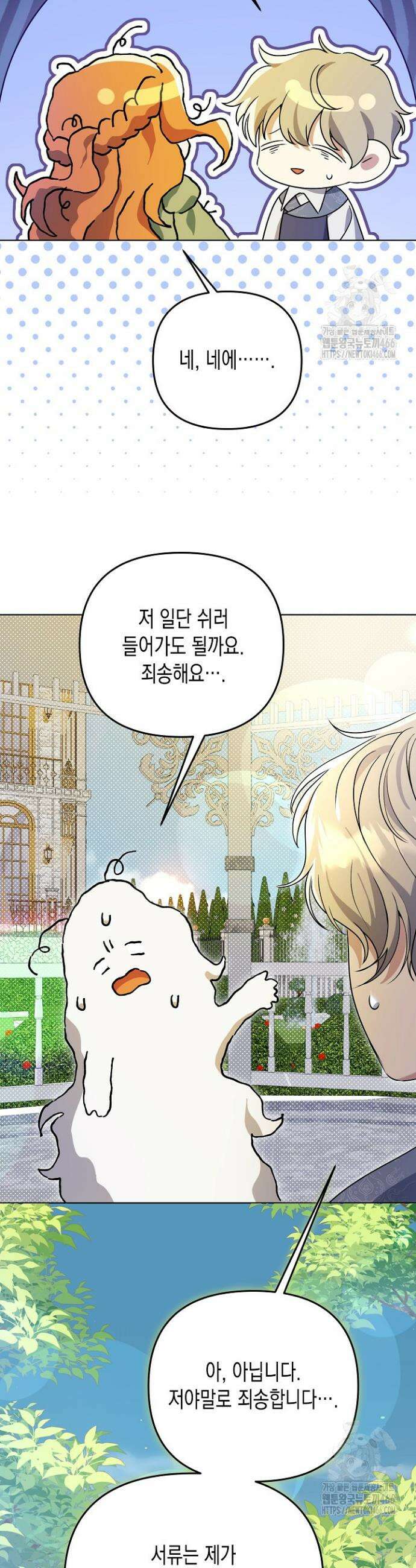 흑막 공작의 못난이 부인 14화 45