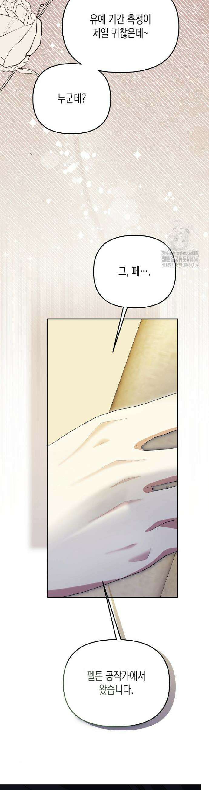 흑막 공작의 못난이 부인 14화 53