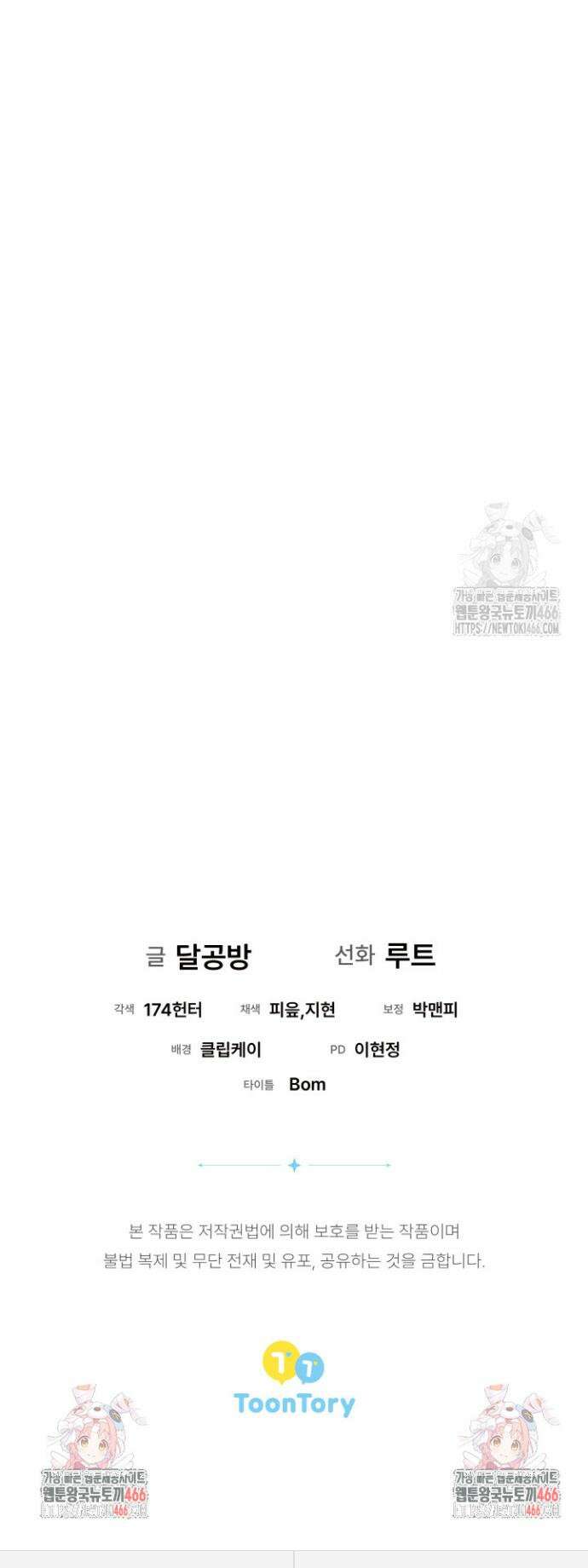 흑막 공작의 못난이 부인 14화 56