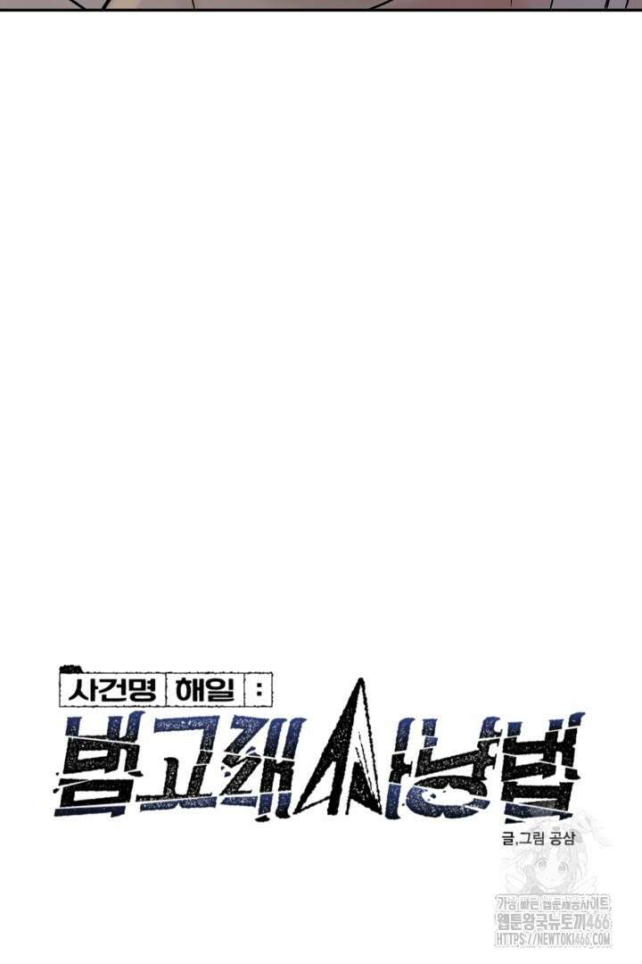 사건명 해일: 범고래 사냥법 17화 5