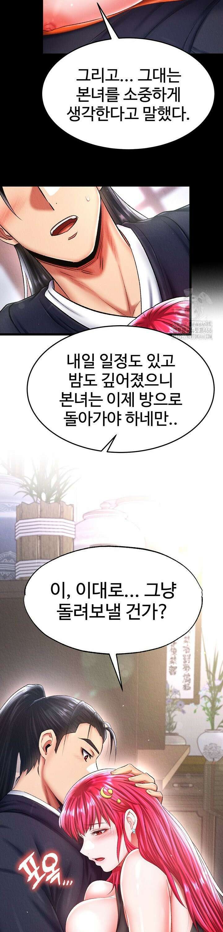 무협지 안으로 들어와버렸다． 65화 2