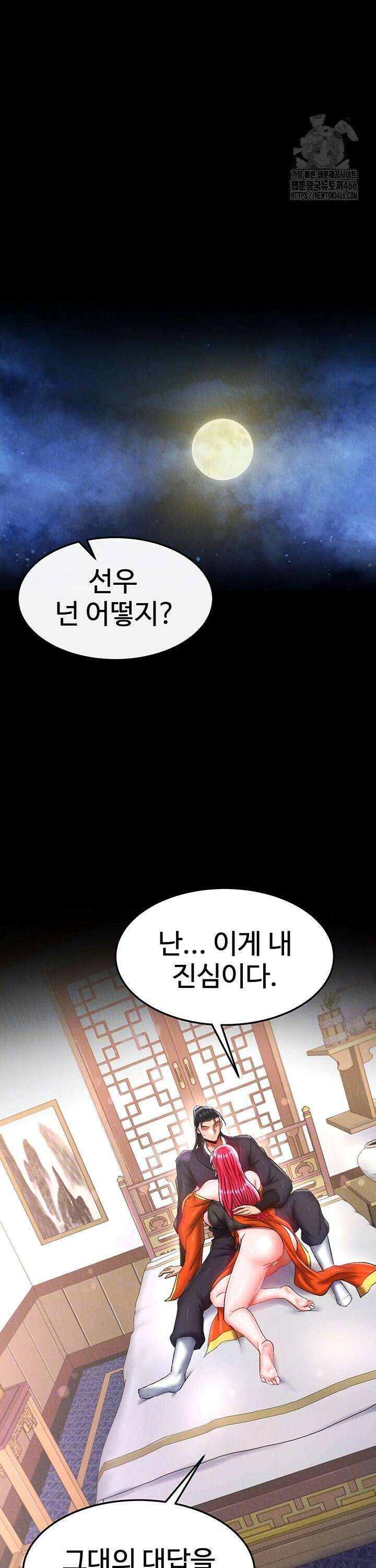 무협지 안으로 들어와버렸다． 65화 4