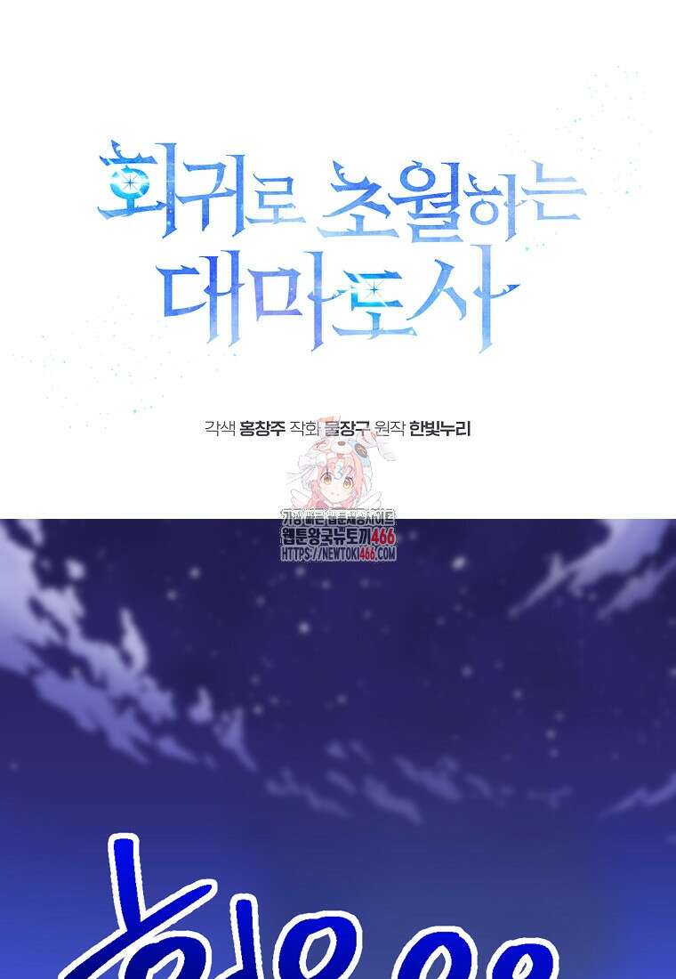 회귀로 초월하는 대마도사 132화 1