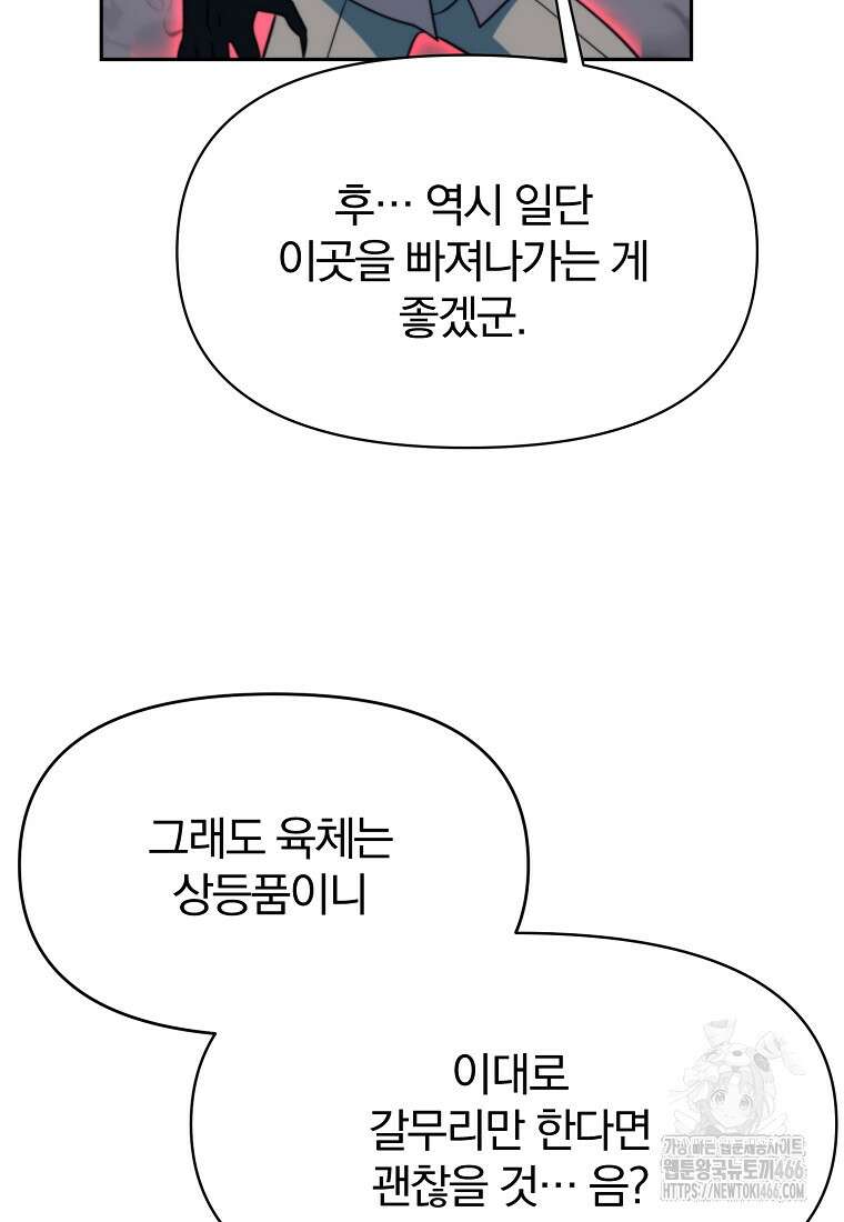 회귀로 초월하는 대마도사 132화 5