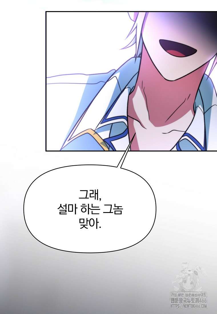 회귀로 초월하는 대마도사 132화 8