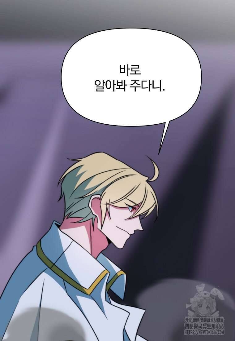 회귀로 초월하는 대마도사 132화 9
