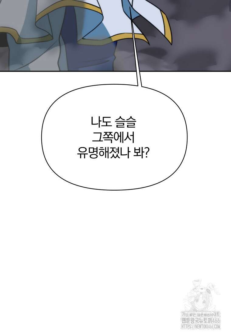 회귀로 초월하는 대마도사 132화 10