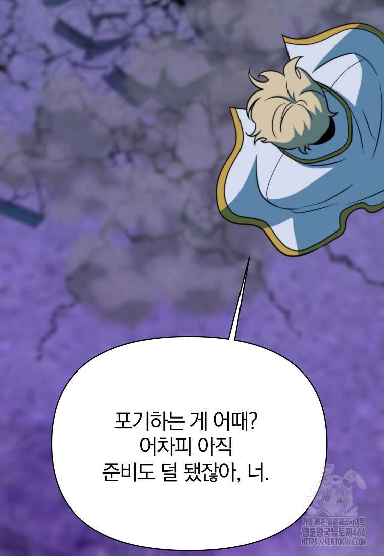 회귀로 초월하는 대마도사 132화 22