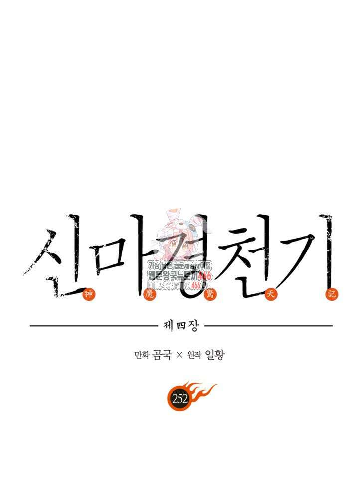 신마경천기 외전 6화 1