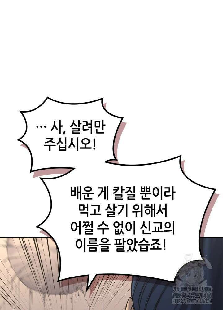 신마경천기 외전 6화 2