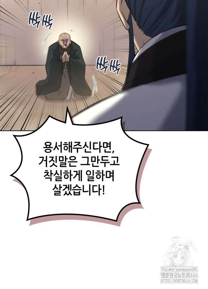 신마경천기 외전 6화 3