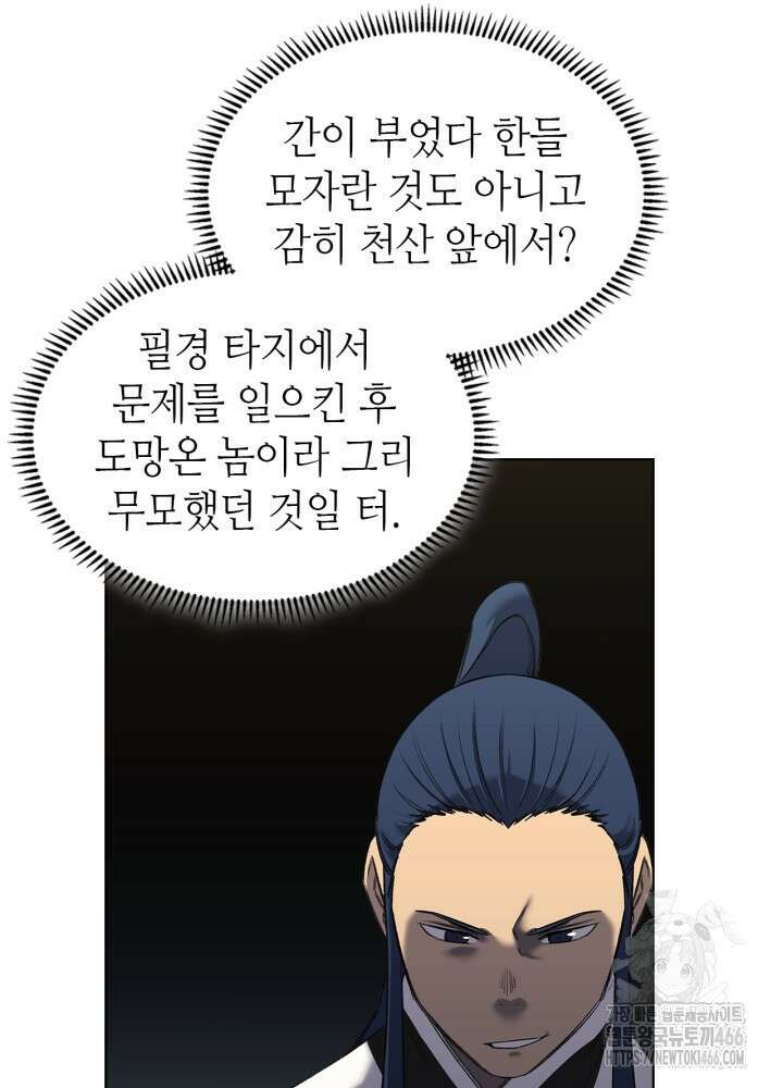 신마경천기 외전 6화 4