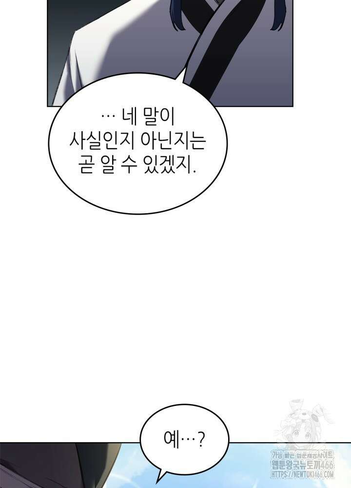 신마경천기 외전 6화 5