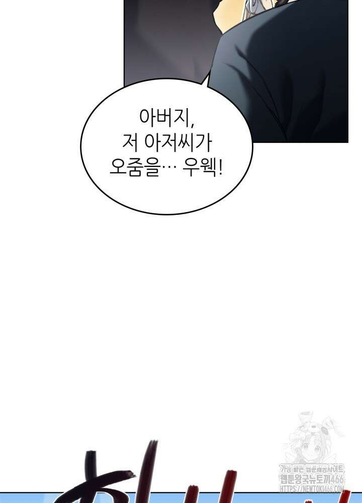 신마경천기 외전 6화 15