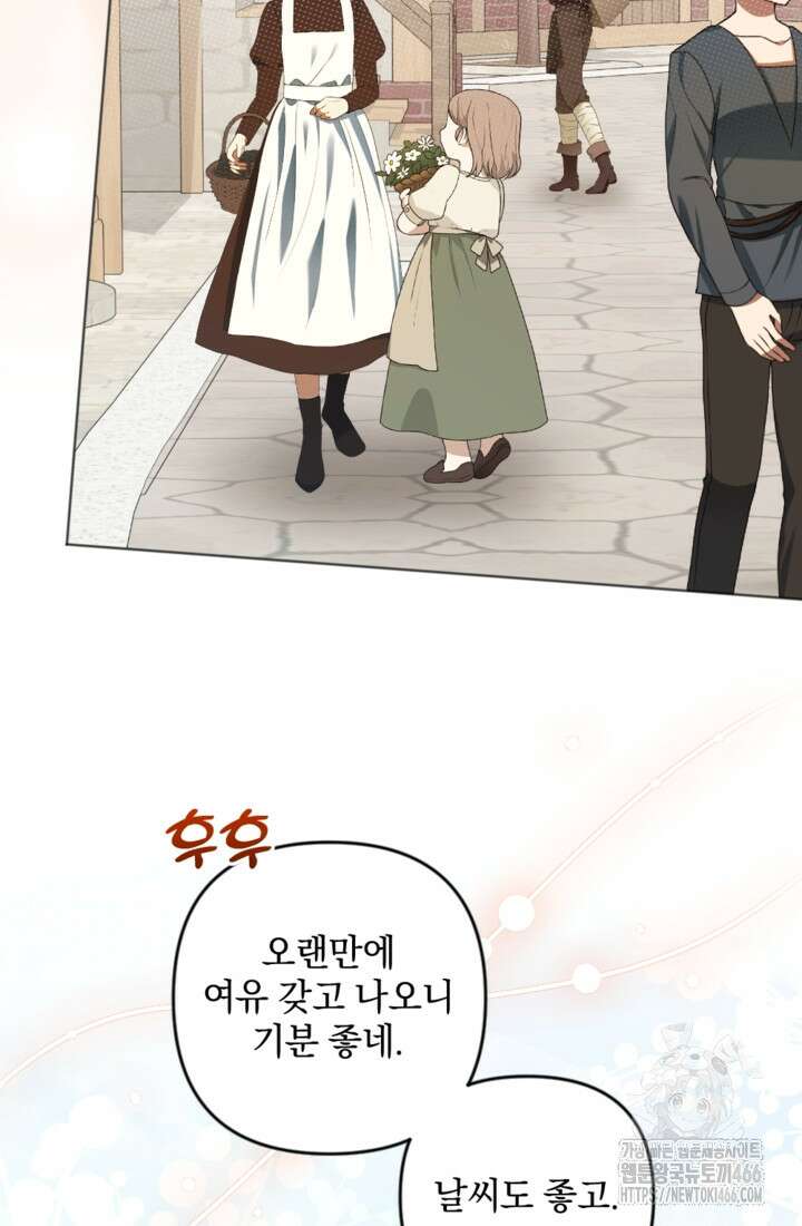 제가 죽었다고 각성하시다니요 77화 3