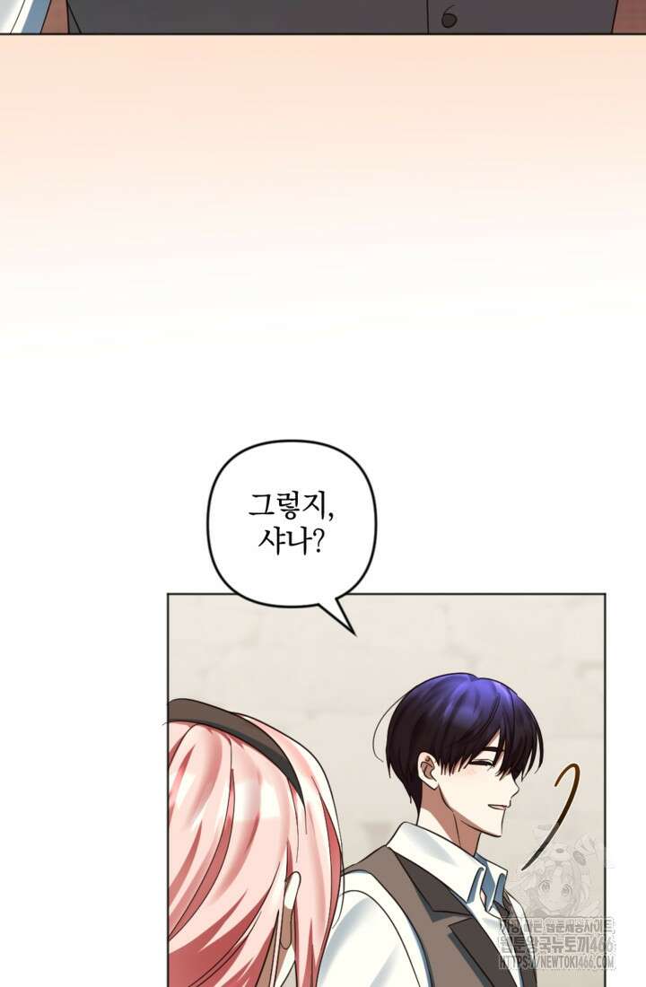 제가 죽었다고 각성하시다니요 77화 5