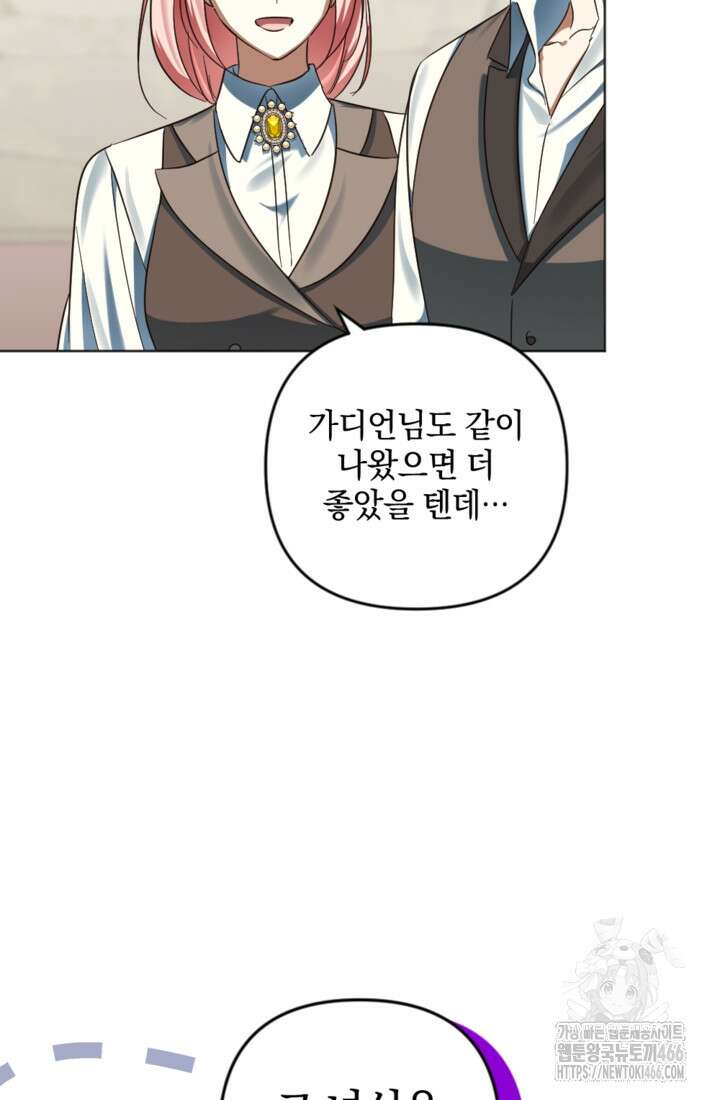 제가 죽었다고 각성하시다니요 77화 7