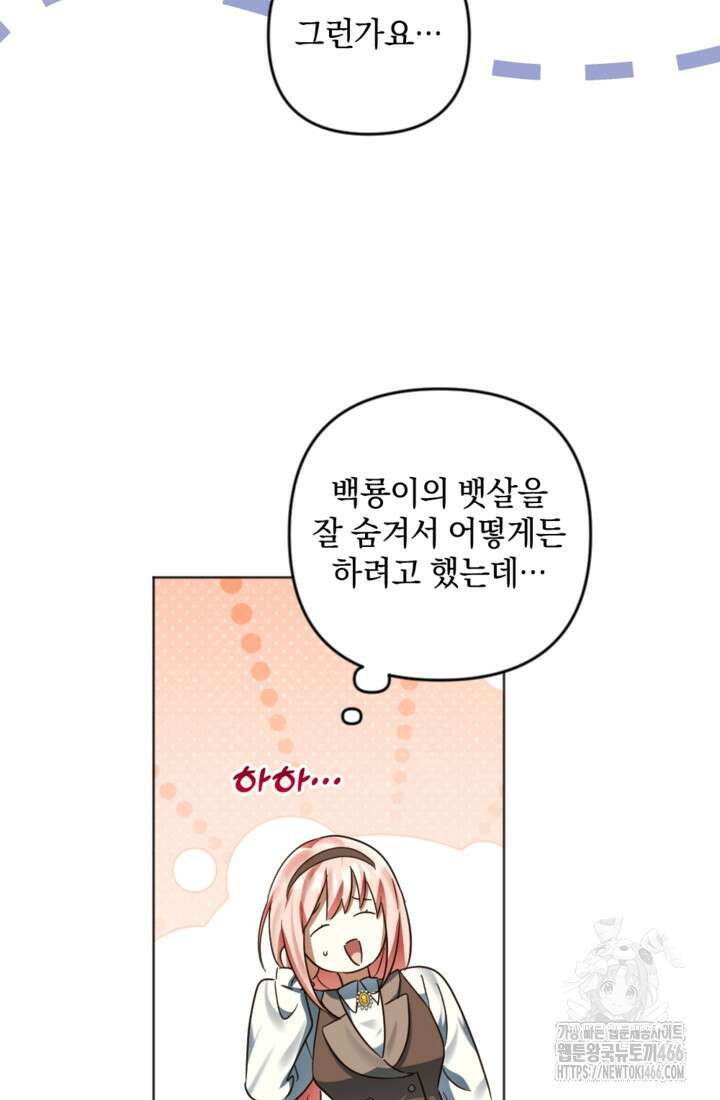 제가 죽었다고 각성하시다니요 77화 9