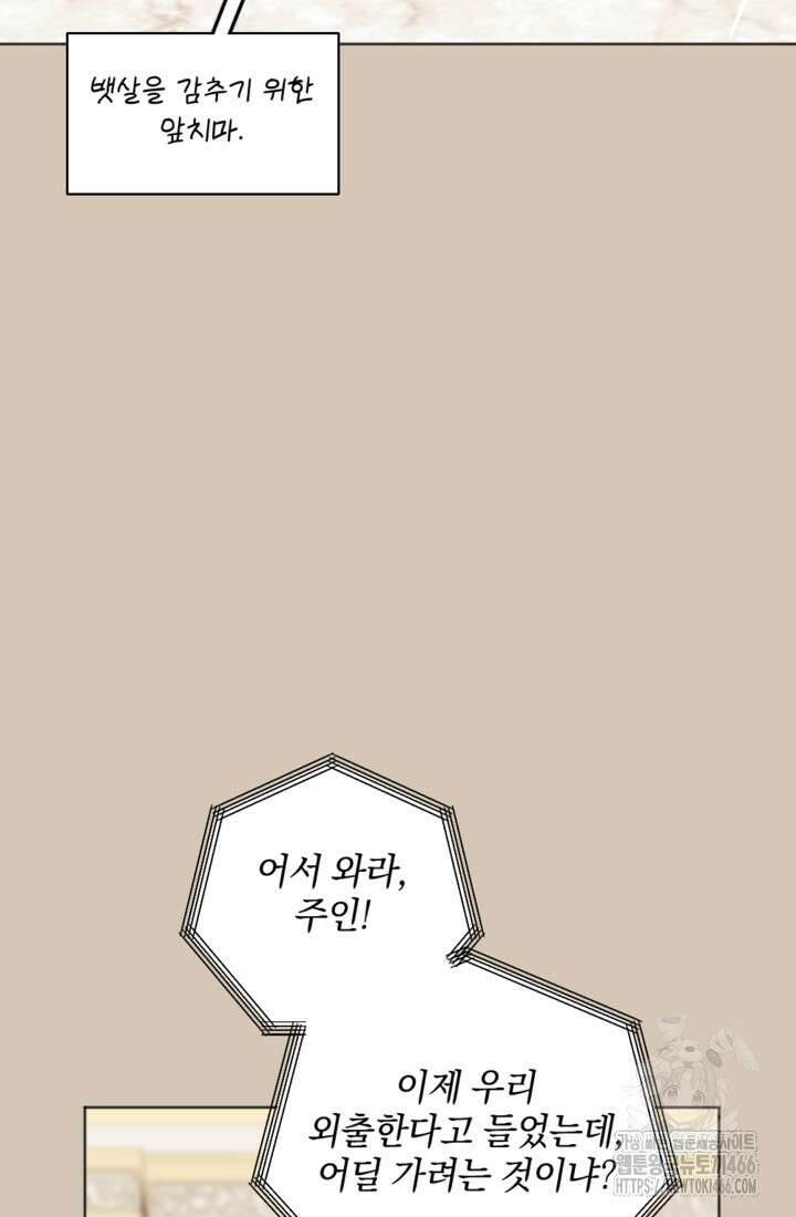 제가 죽었다고 각성하시다니요 77화 12