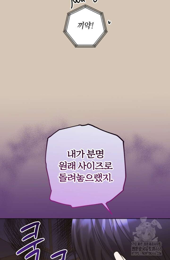 제가 죽었다고 각성하시다니요 77화 15