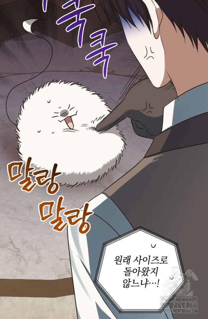 제가 죽었다고 각성하시다니요 77화 16