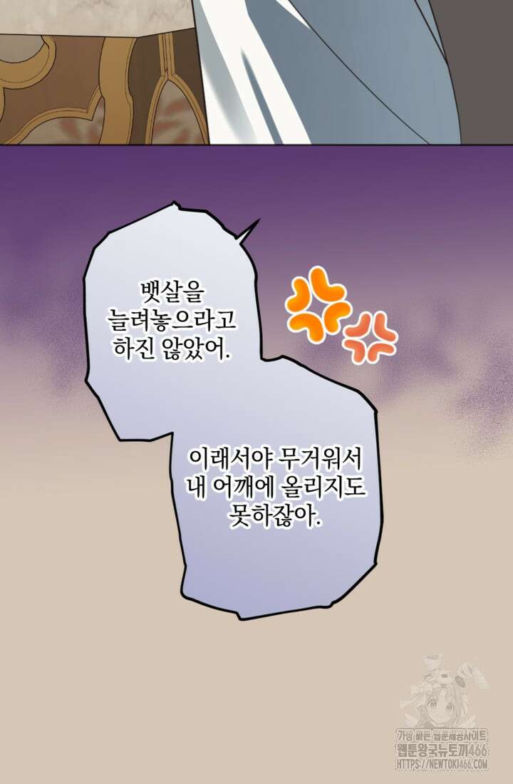제가 죽었다고 각성하시다니요 77화 17