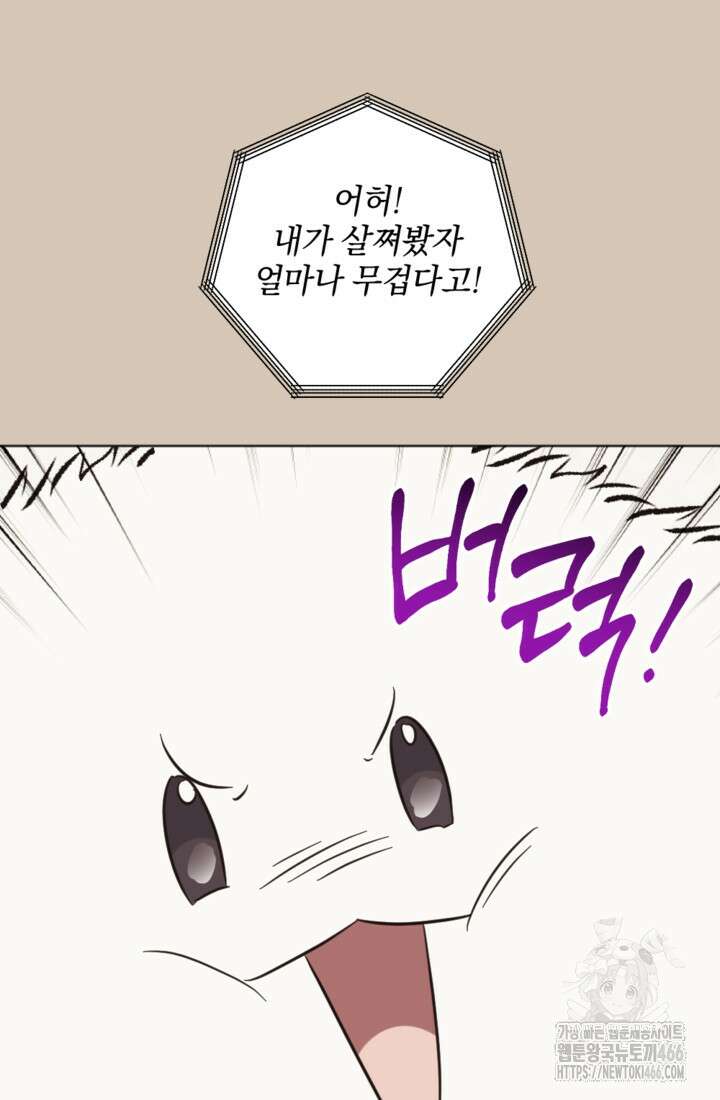 제가 죽었다고 각성하시다니요 77화 18
